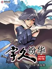 真正男子汉 第二季